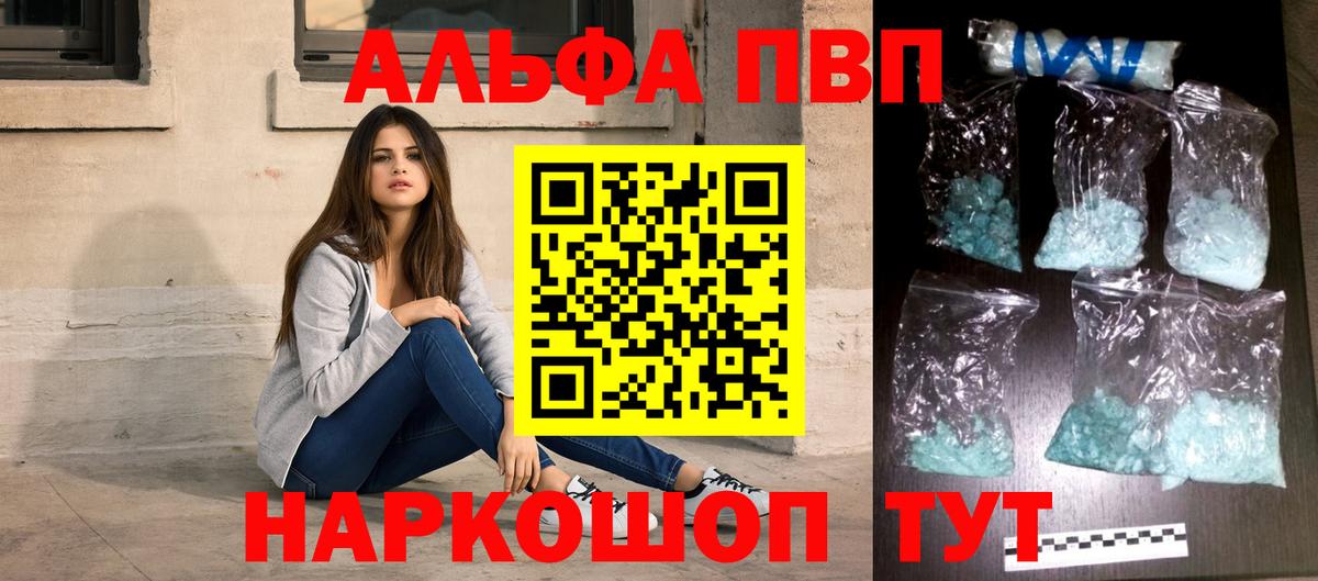 A-PVP Соль Кострома