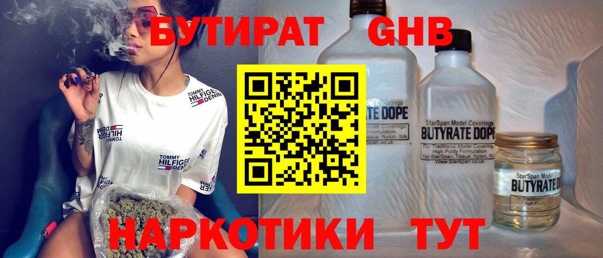 Бутират 99%  Вход с VPN  Кострома 