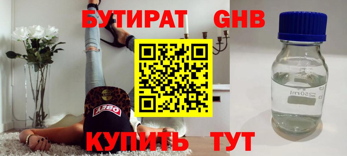 Бутират 1.4BDO Кострома