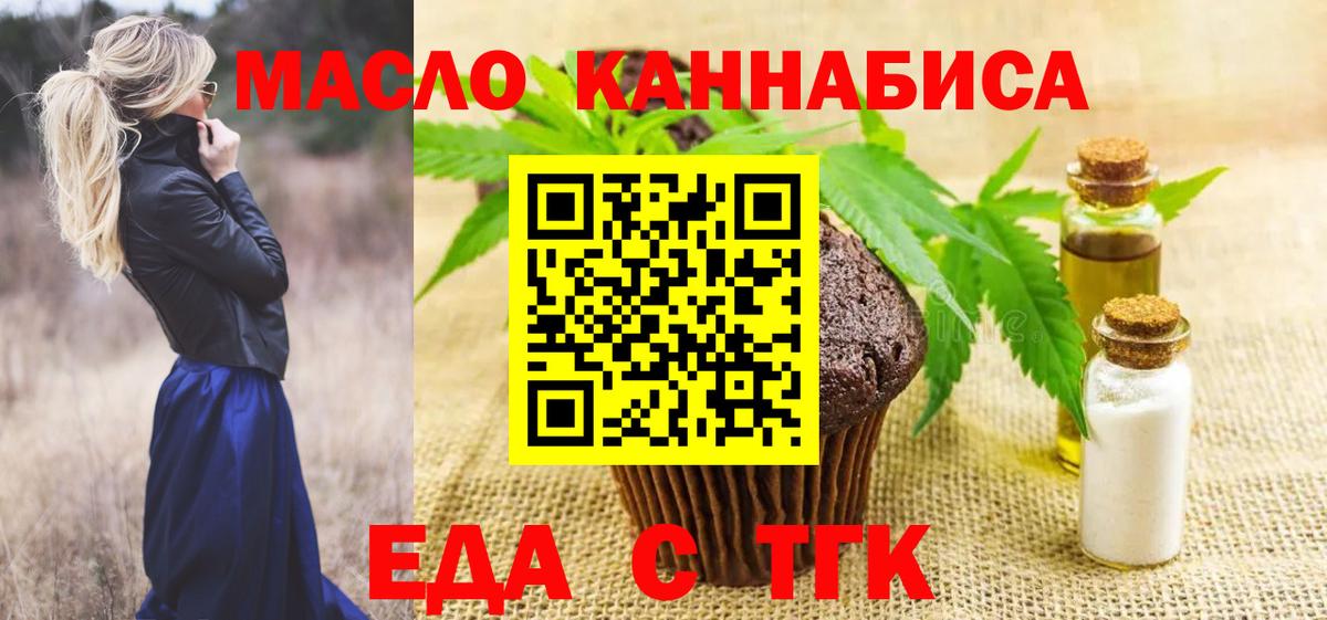 Еда ТГК конопля Кострома