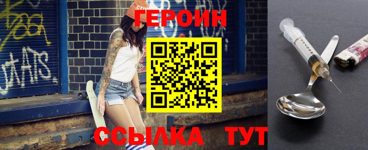 Героин белый Кострома