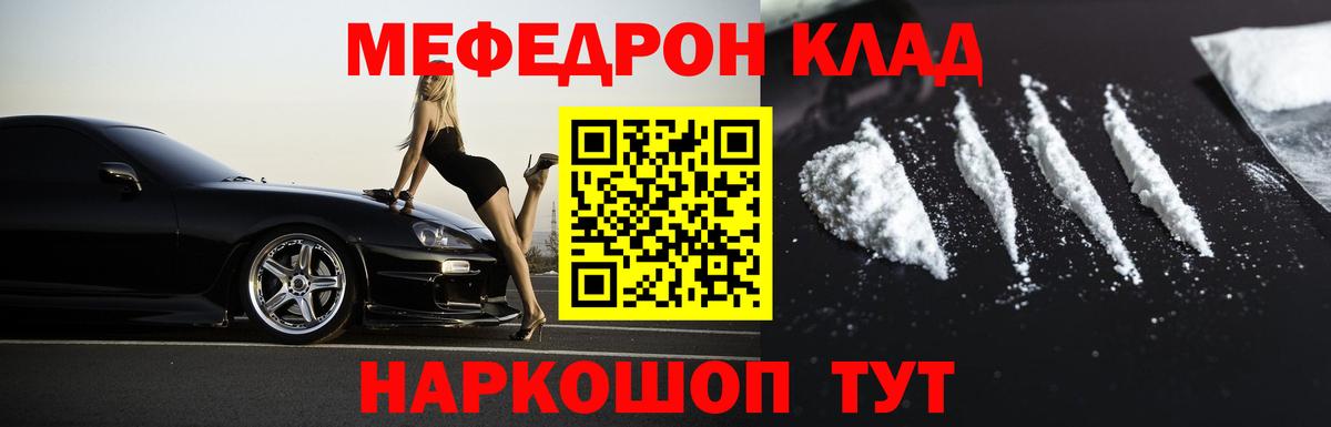 Мефедрон кристаллы Кострома